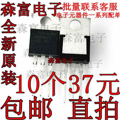 进口全新原装 LM2940CT-5.0 TO-220  稳压器 线性/稳压三极管IC
