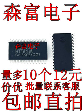 全新原装 贴片 HT1621B LCD驱动器/RAM映射/液晶 SSOP-48 液晶屏