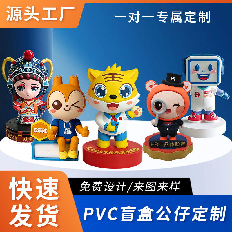 盲盒公仔定制pvc树脂卡通手办吉祥物摆件来图定做软胶开模公仔图片