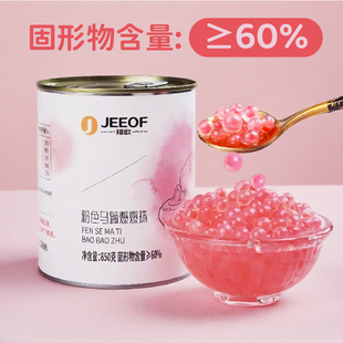 捷欧粉红马蹄爆爆珠850g蛋奶茶店专用原材料椰果珍珠冰粉小配料