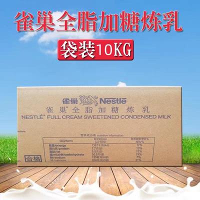 雀巢全脂加糖炼乳10kg 餐饮专用炼奶甜品店炼乳奶茶原料甜奶炼乳
