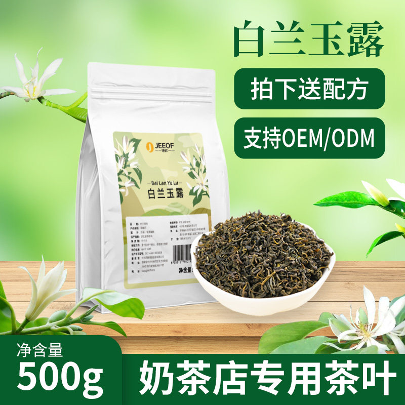 捷欧白兰玉露绿茶玉兰花香味春见茶底手打柠檬茶饮品奶茶商用原料,茶,特色产区绿茶,淘宝优惠券,粉丝福利购,淘宝优惠卷