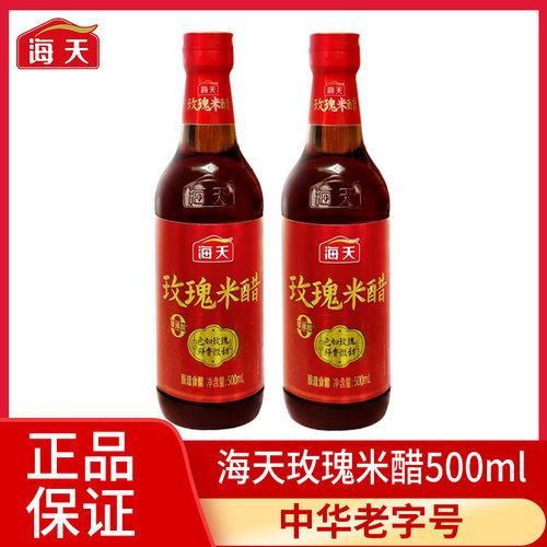 海天醋玫瑰米醋500ml酿造食醋拌面凉菜调味品家用厨房调料瓶装