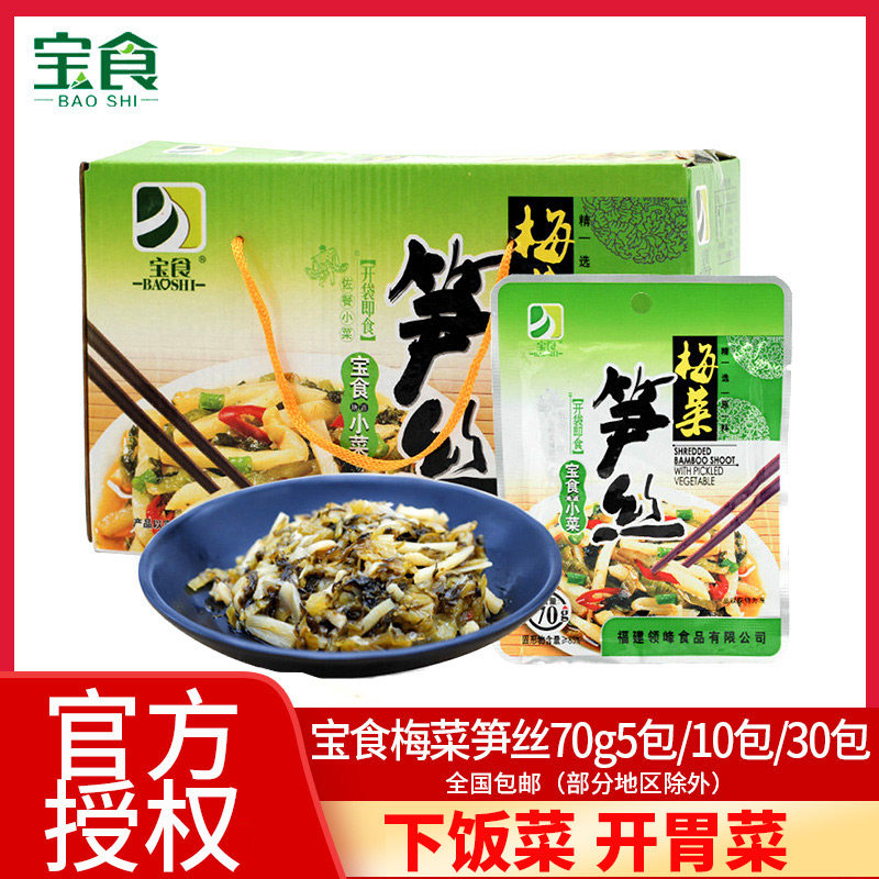 宝食梅菜笋丝70g10包30包酱菜雪菜咸菜开味下饭小菜腌菜酸菜拌饭,水产肉类/新鲜蔬果/熟食,腌制/榨菜/泡菜,淘宝优惠券,粉丝福利购,淘宝优惠卷