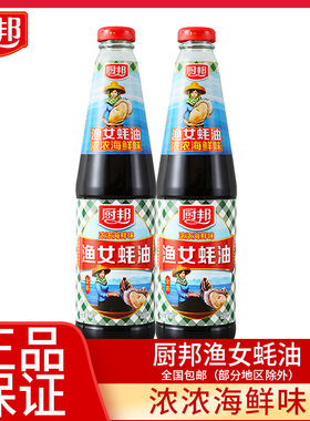 厨邦金装渔女蚝油315g/490g700g/瓶海鲜凉拌炒菜生蚝油汁