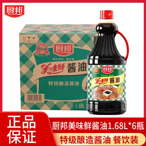 厨邦美味鲜酱油1.68L餐饮装整箱生抽商用大包装炒菜腌制凉拌调味