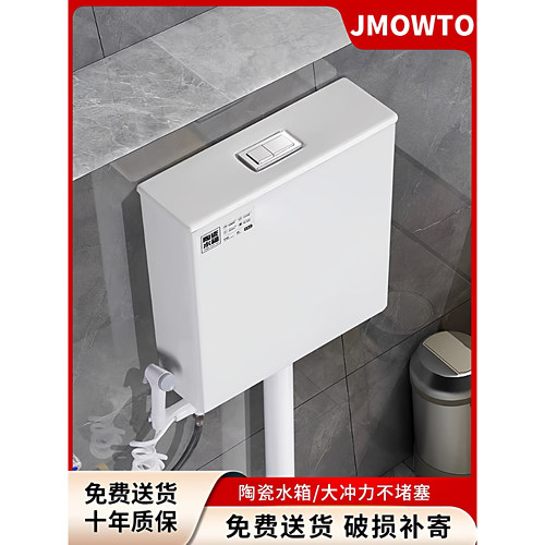 JMOWTO陶瓷冲水箱不老化