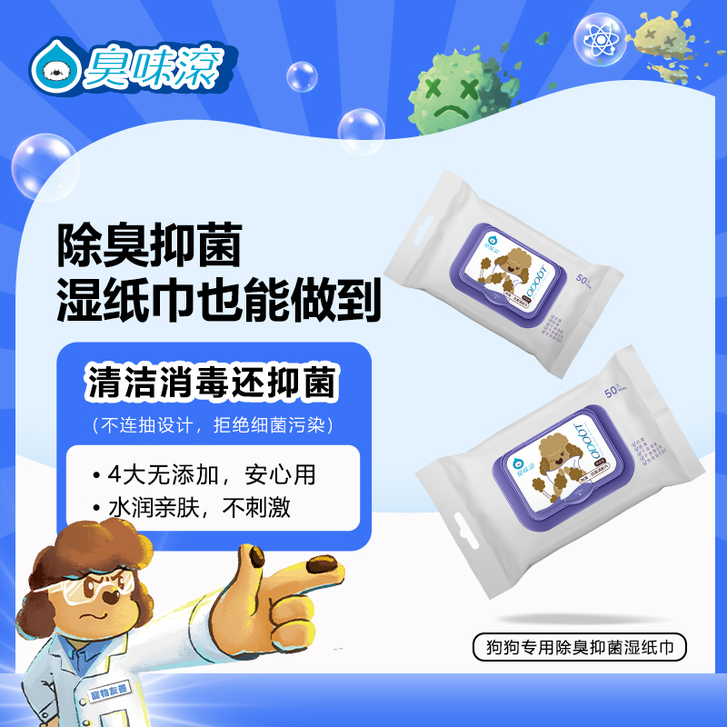 台湾臭味滚odout宠物狗专用湿巾