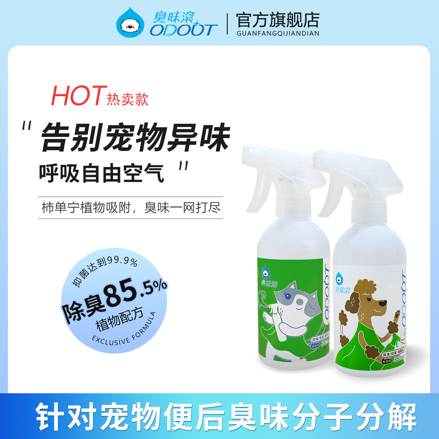 臭味滚宠物专用除臭剂猫咪狗狗除臭杀菌喷雾分解去尿味猫砂正品,宠物/宠物食品及用品,猫狗环境除臭/除菌剂,淘宝优惠券,粉丝福利购,淘宝优惠卷