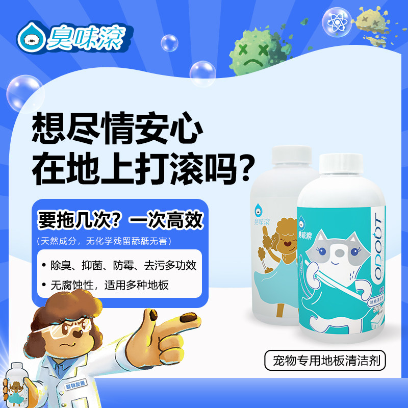 臭味滚地板清洁剂拖地清洗猫尿狗尿除味剂去尿味除臭剂抑菌防霉,宠物/宠物食品及用品,猫狗环境除臭/除菌剂,淘宝优惠券,粉丝福利购,淘宝优惠卷