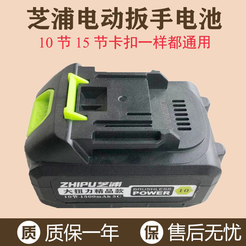 芝浦电锯电链锯21V锂电池