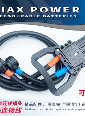 REMA叉车连接线80A160A320A公母插头适用于林德永恒力叉车充电机