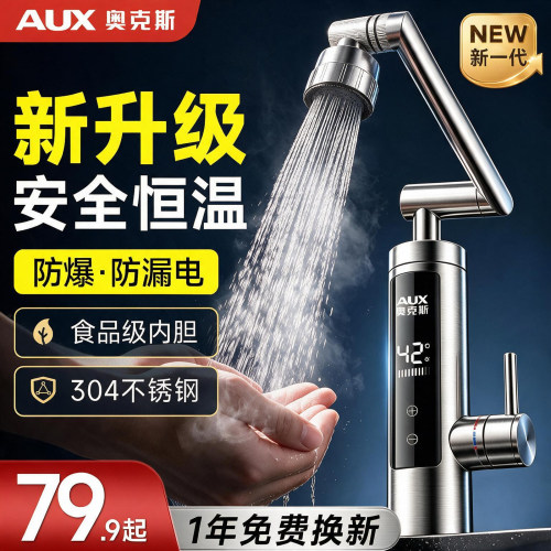 天猫畅销榜TOP丨奥克斯电水龙头