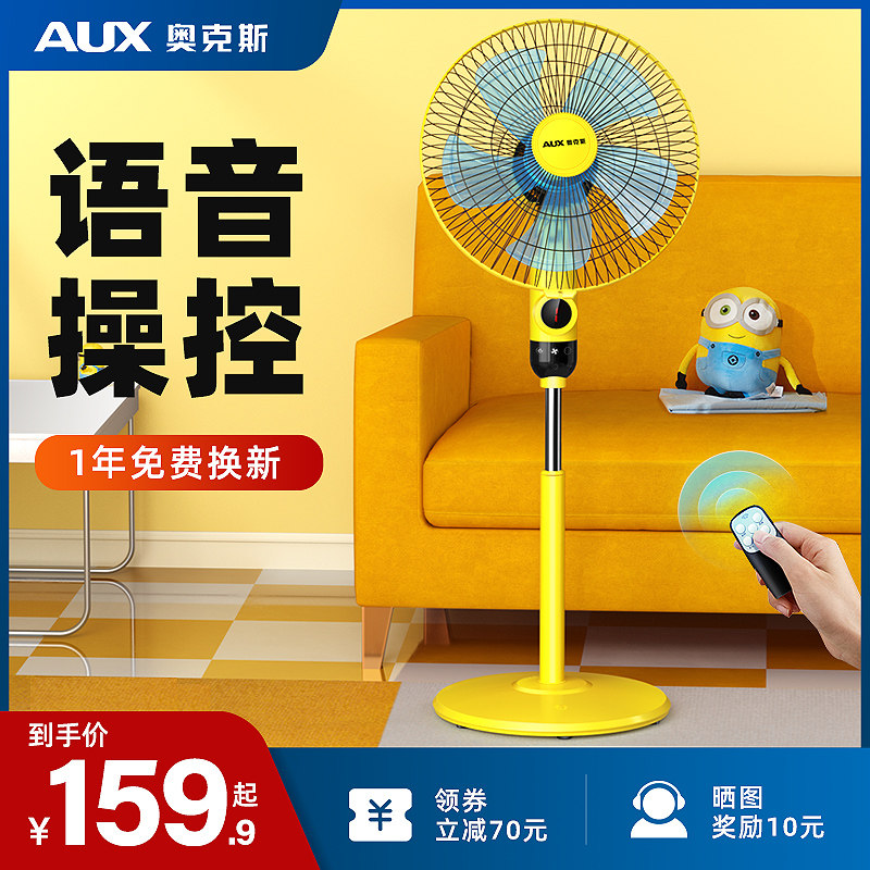 奥克斯电风扇家用落地扇智能语音便携式立式定时摇头儿童电扇|ruв категории жизнь прибор, электрический вентилятор - от Buy2taobao.com для оказания профессиональной услуги покупки агента Taobao