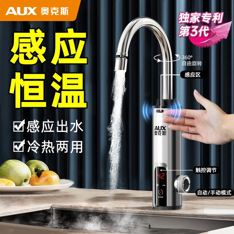 奥克斯变频恒温电热电加热水龙头