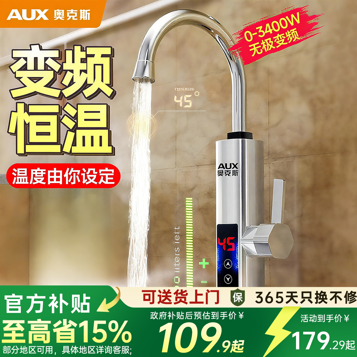 奥克斯电热水龙头快速过热水即热式变频恒温厨房宝家用加热自来水