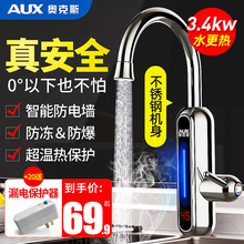 奥克斯恒温电热水龙头即热式电加热自来水冷热快速过热厨房宝家用