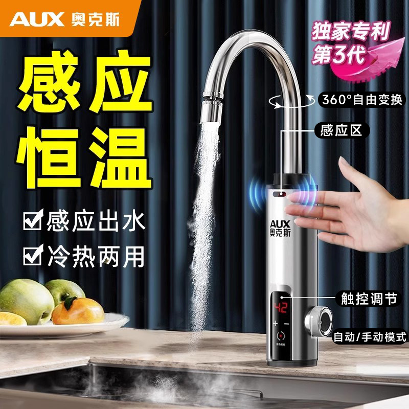 奥克斯变频恒温电热水龙头即热式电加热过水热厨房卫生间厨宝家用