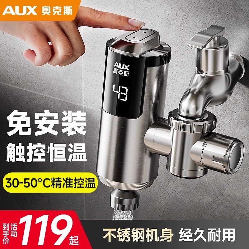 奥克斯电热水龙头免安装洗菜池加热器即热式冷热两用厨房热得宝