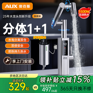 奥克斯电热水龙头快速过水热厨房速热加热热水器即热式 家用厨房宝