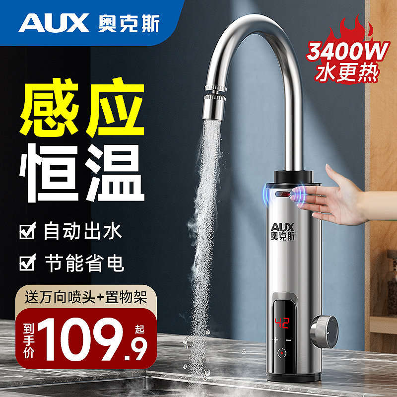 奥克斯电热水龙头加热器即热式速热小厨宝冷热两用厨房家用加热器怎么样,好用不?