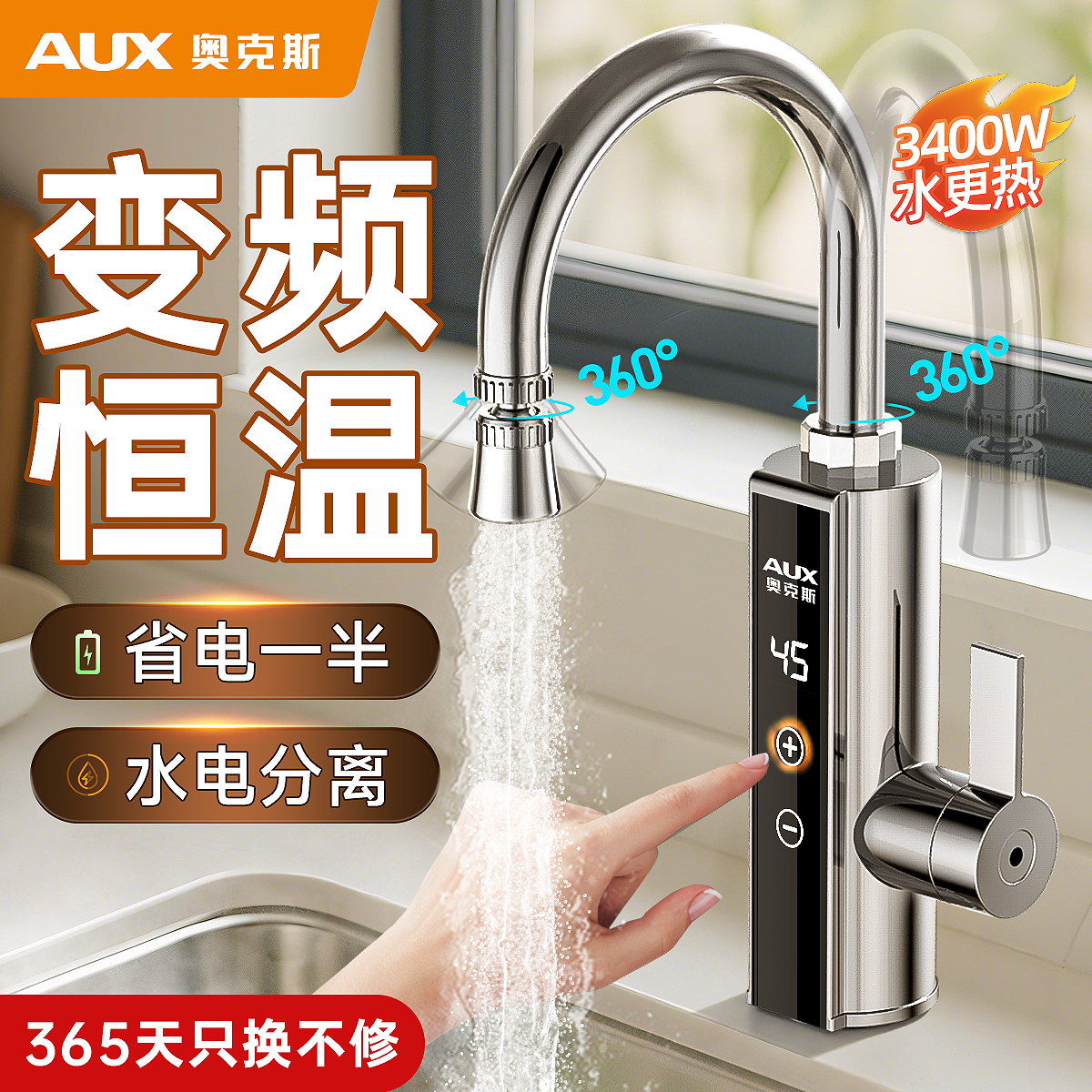 奥克斯变频恒温电热水龙头
