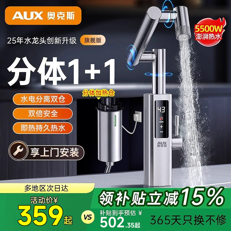 奥克斯电热水龙头快速过水热厨房速热加热热水器即热式家用厨房宝