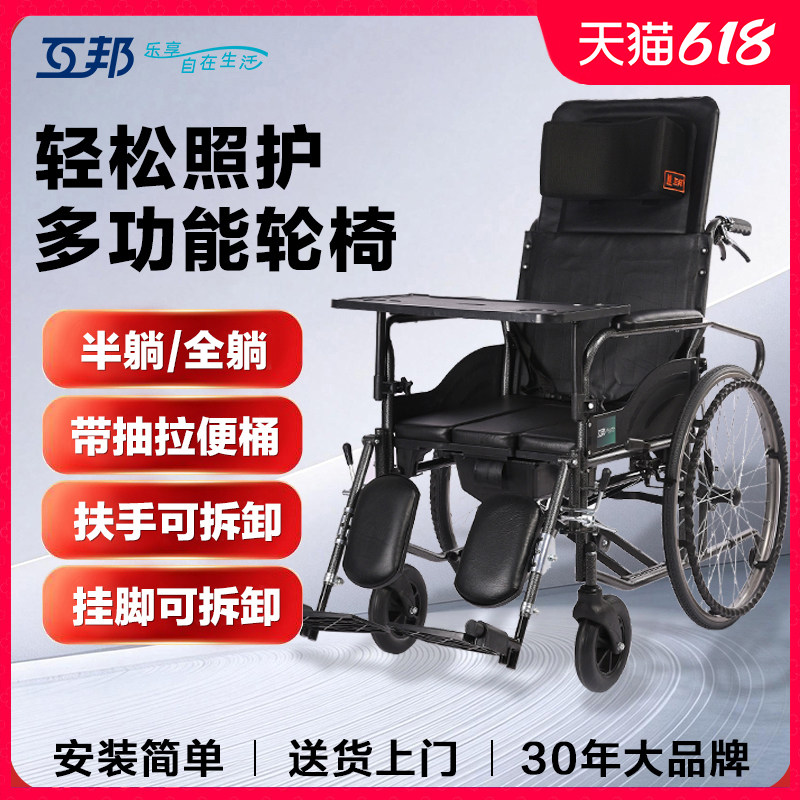 互邦轮椅HBG5-BFQ 高靠背全躺折叠坐便多功能残疾老年人护理轮椅