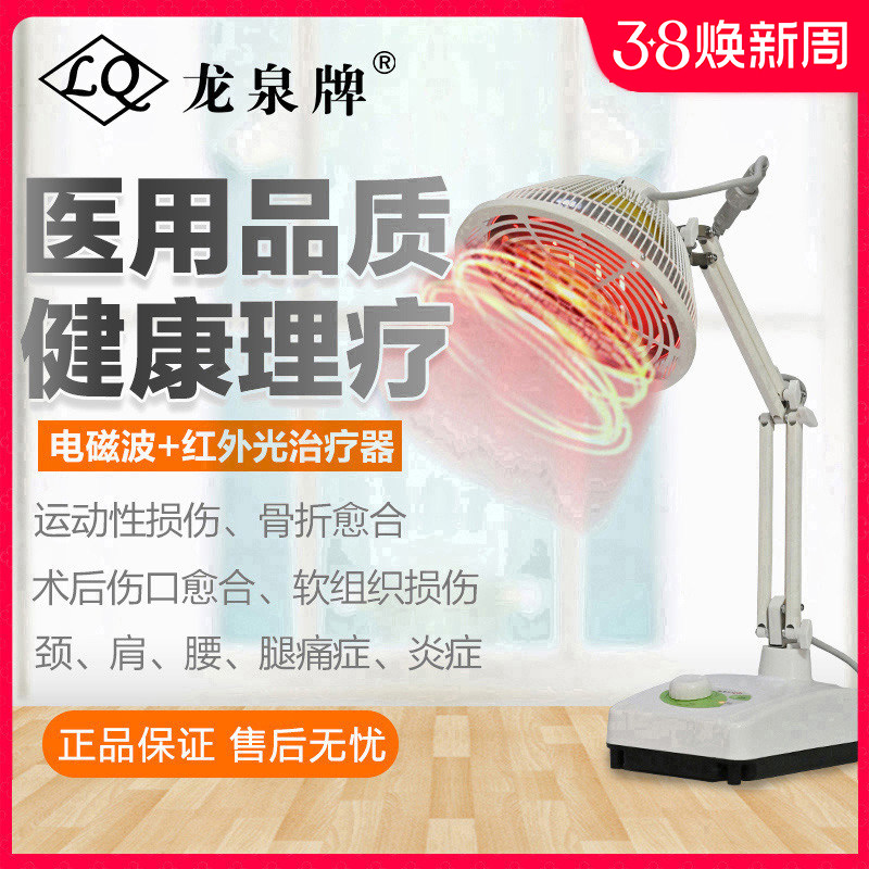 龙泉牌烤灯理疗器家用医用多功能烤电神灯TDP电磁波红外线治疗仪