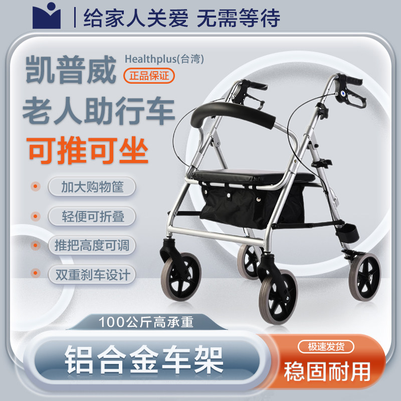 铝合金助行车助步购物车
