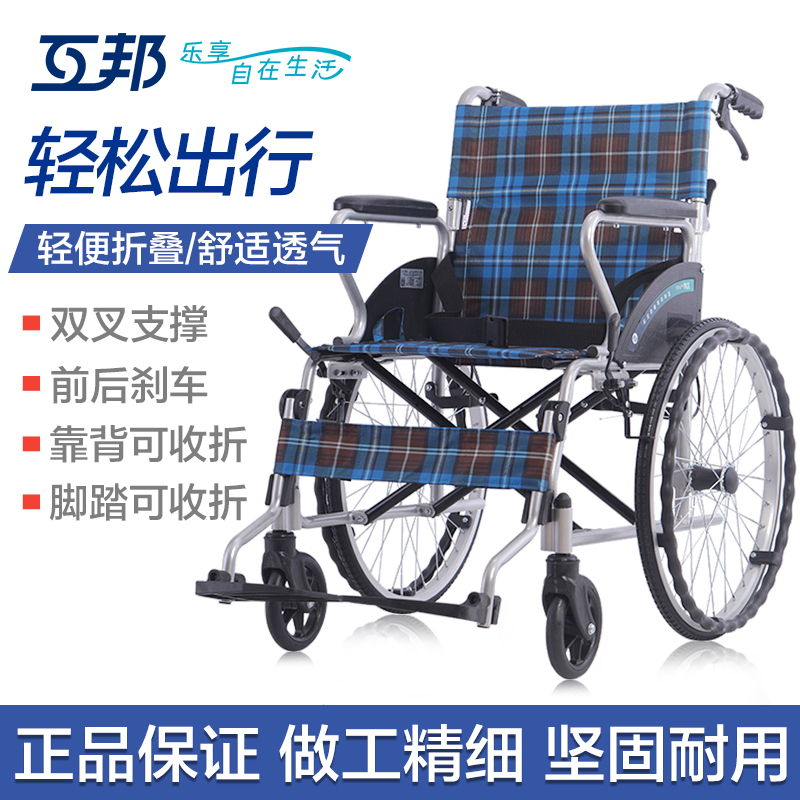 互邦HBL33铝合金轮椅轻便折叠