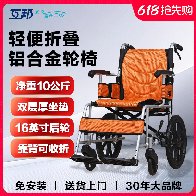 互邦轮椅HBL6-RZ 轻便折叠便携铝合金手动轮椅残疾老年人轮椅车