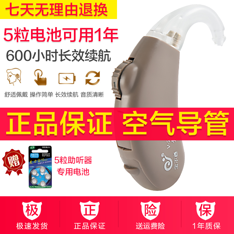 宝尔通助听器V-263PB 老年人耳聋耳背式专用无线隐形电池款助听器