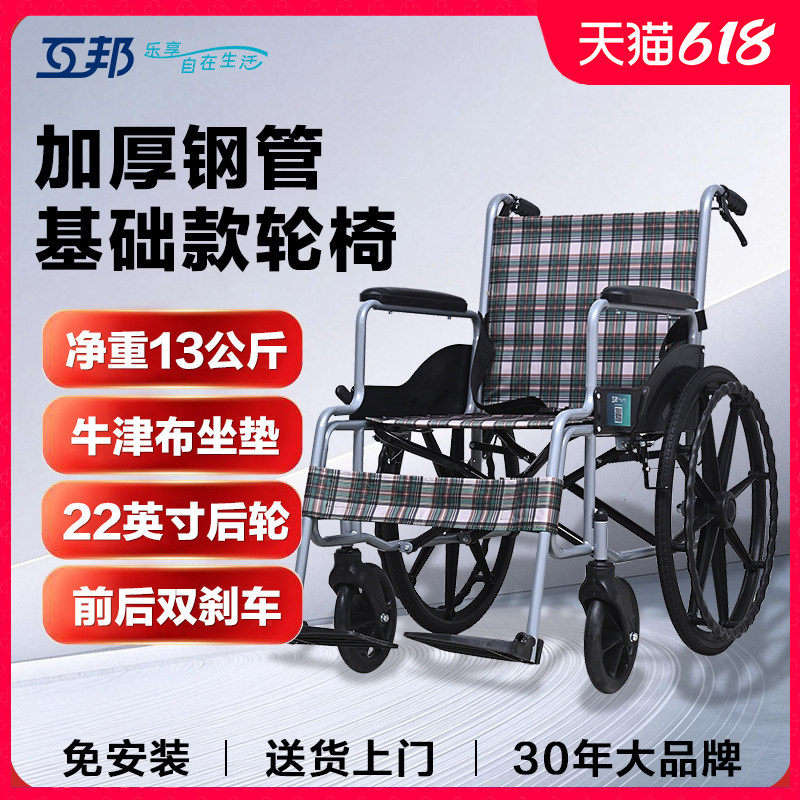 互邦轮椅HBG25老人专用轻便折叠便携式残疾人钢管轮椅代步车