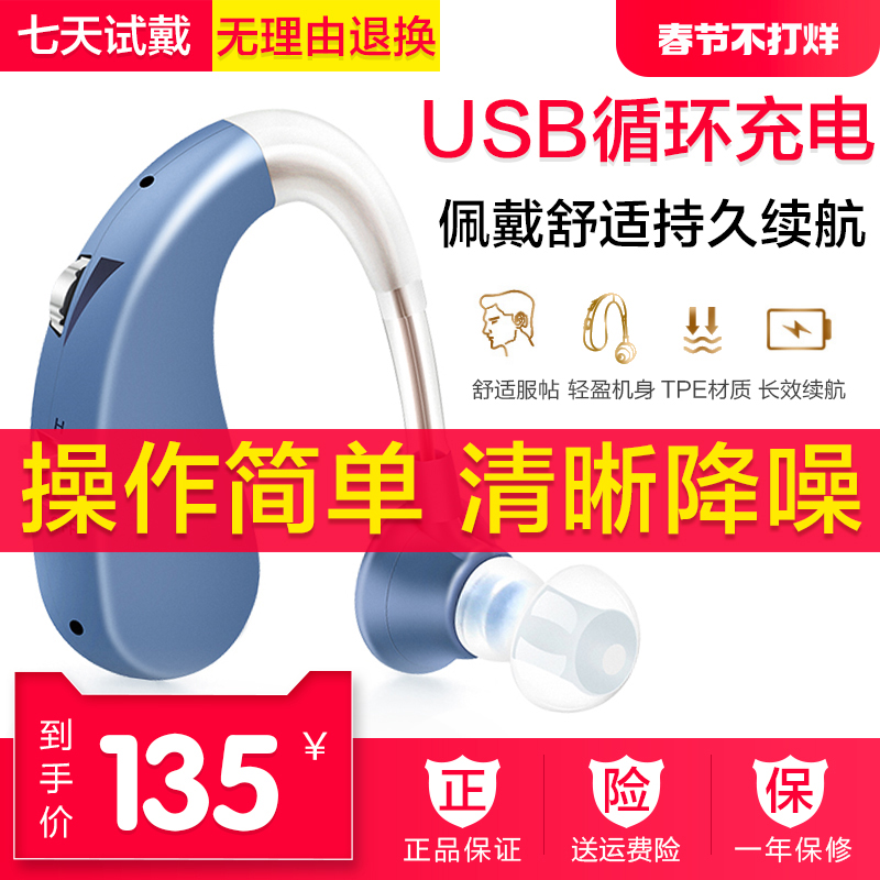沐光助听器VHP-1204 无线隐形USB可充电老年人耳聋耳背专用助听器