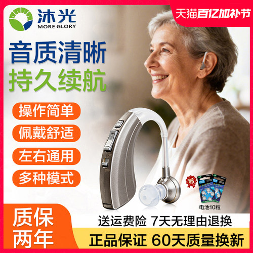 沐光助听器VHP-220 老年人耳聋耳背式专用无线隐形电池款助听器 - 封面