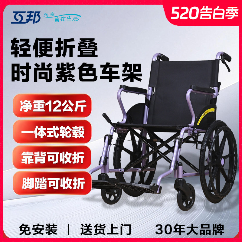 互邦铝合金轮椅老年人残疾人轻便可折叠轮椅旅行家用时尚代步车
