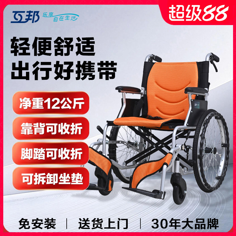 互邦铝合金折叠代步轮椅双层坐垫