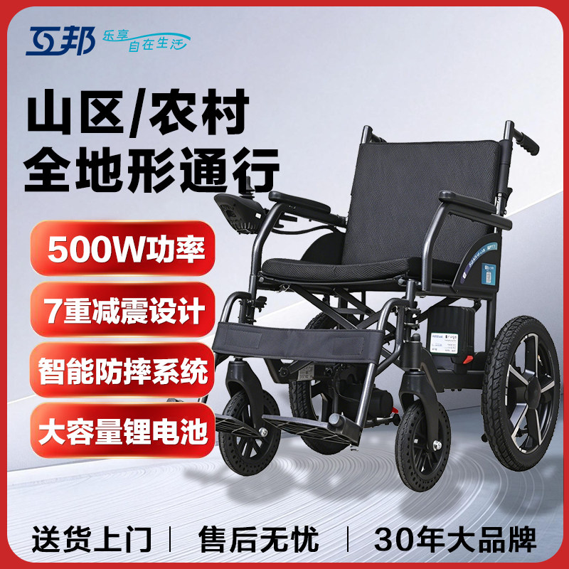 互邦电动轮椅越野大轮毂动力强劲老人便携智能防摔折叠电动代步车
