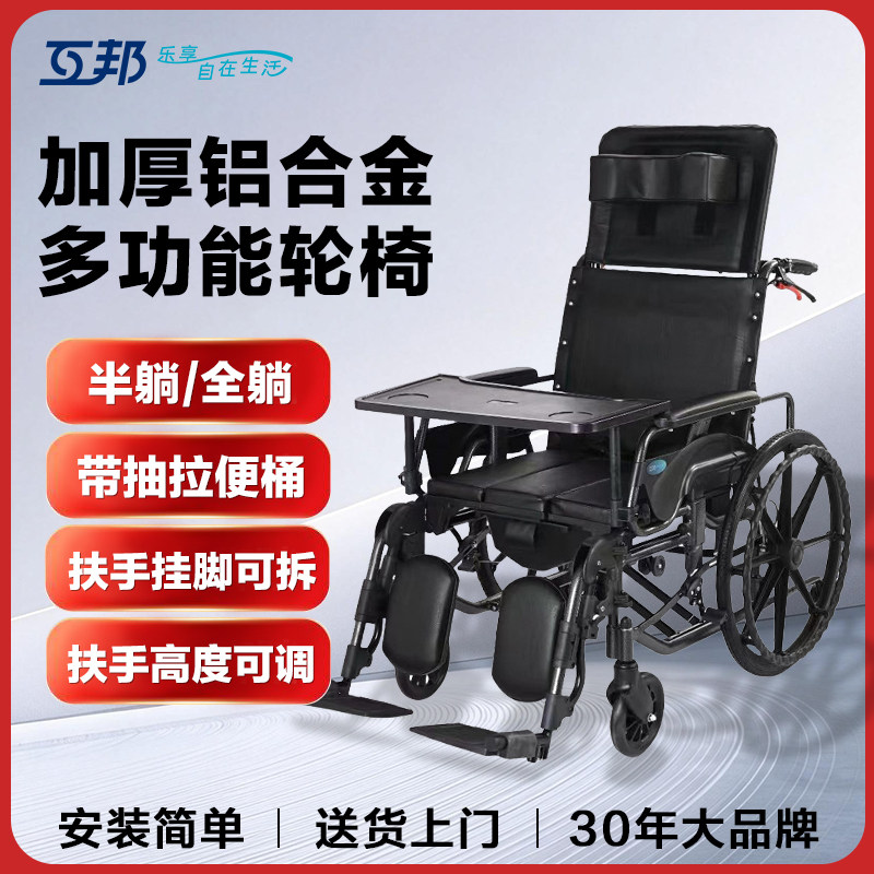 互邦可全躺铝合金护理轮椅