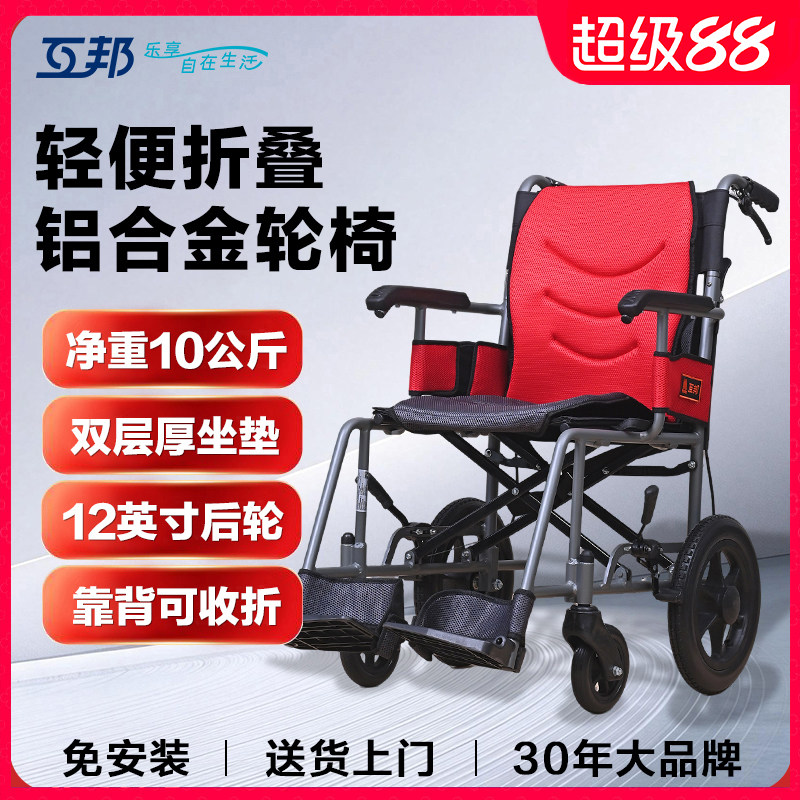 互邦轮椅HBL23-S铝合金轻便折叠手动轮椅小巧旅行轮椅代步手推车