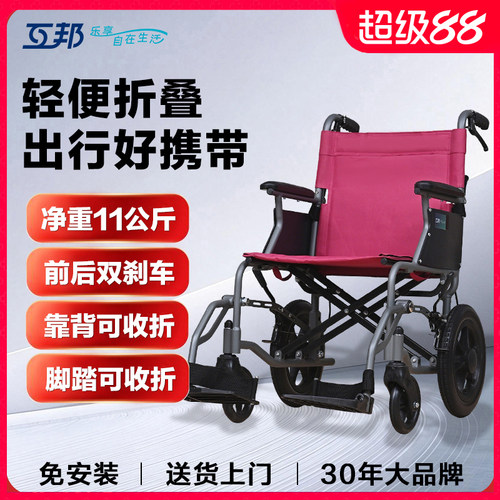 互邦铝合金轻便折叠轮椅