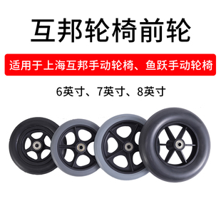 互邦轮椅前轮配件万向轮pu橡胶小轮实心免充气轮胎6寸7寸8寸