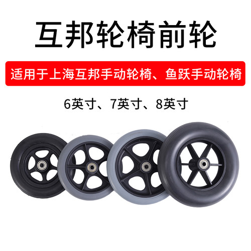 互邦轮椅6寸7寸8寸前轮配件