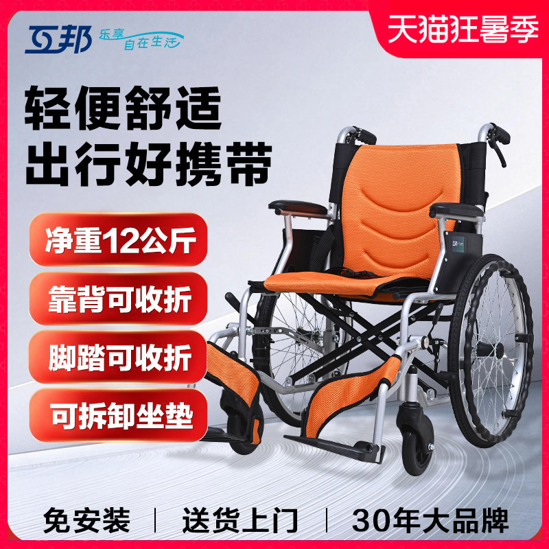 互邦铝合金折叠代步轮椅双层坐垫