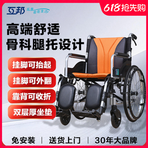 互邦轮椅挂脚可抬起舒适轮椅