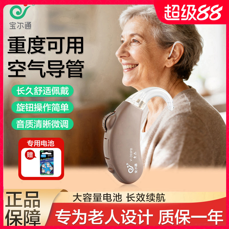宝尔通助听器老人中重度耳背可用图片
