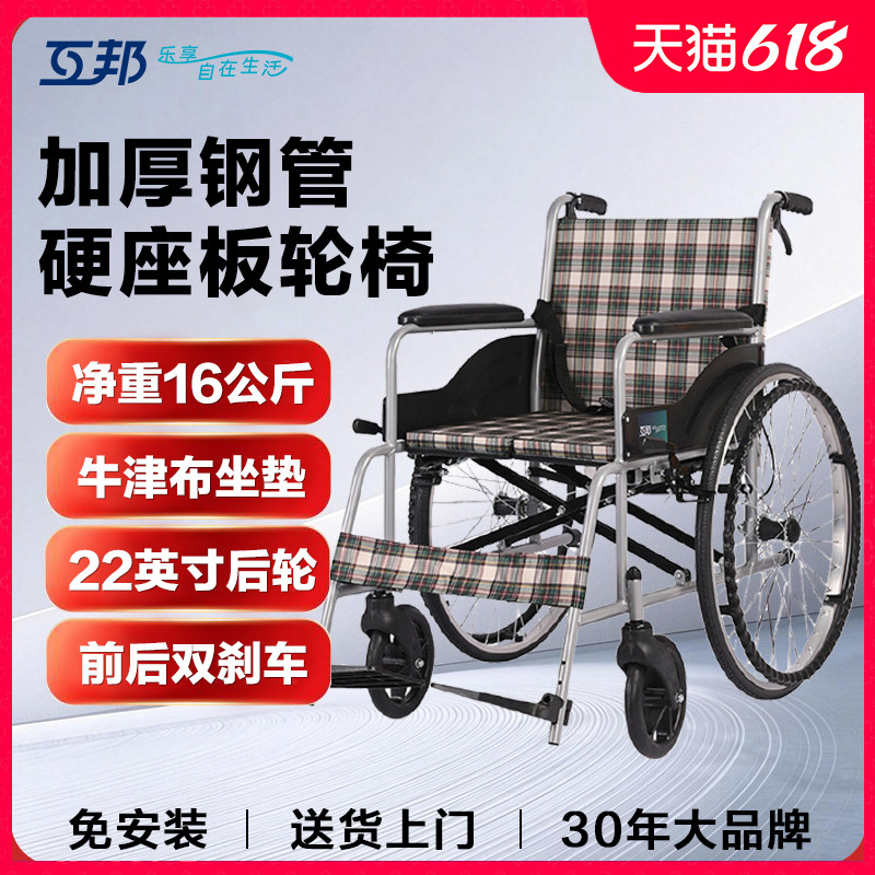 互邦轮椅HBG25-Y老人专用硬座板折叠便携式残疾人钢管轮椅代步车