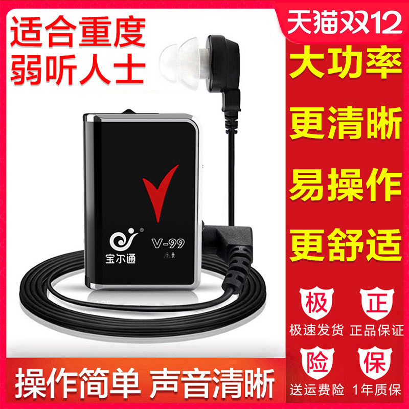 宝尔通盒式舒适助听器声音清晰