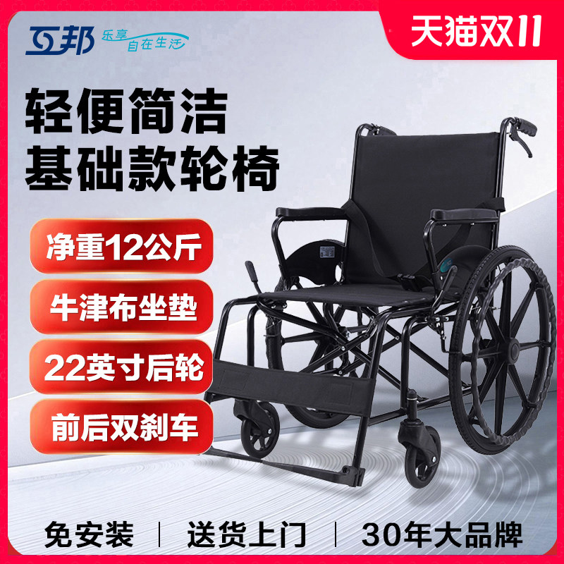 互邦轮椅HBG11老人专用轻便折叠便携式残疾人钢管轮椅代步车